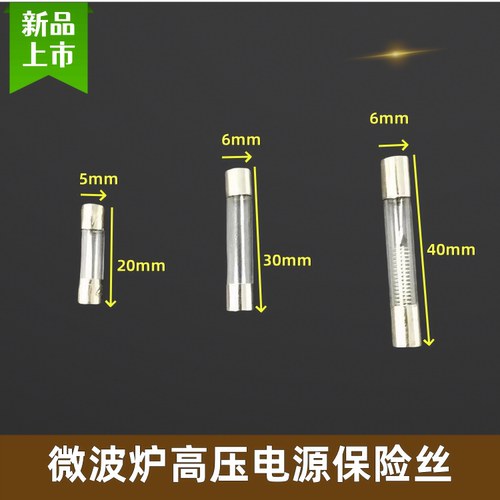 通用美的格兰仕LG海尔松下微波炉高压保险管电源保险延时保险包邮