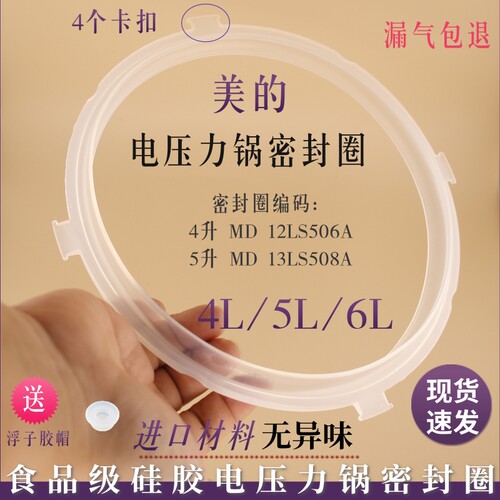 适用美的电压力锅密封圈新款4L5L/6升高压锅盖硅胶圈配件胶圈皮垫