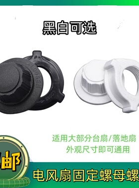 美的风扇配件固定螺母FS35/FS40落地扇网罩索母16寸台扇风叶螺帽