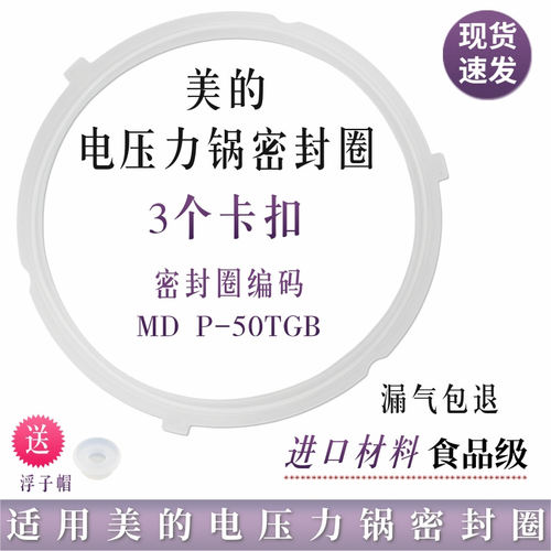 美的电压力锅MY-SS5042P SS6042P YL50X3-102A 密封圈硅胶圈环