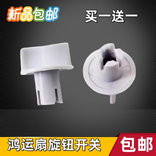 适用于美的先锋电风扇配件定时器旋钮帽艾美特通用鸿运扇档位开关