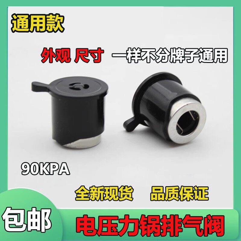 通用三角牌电压力锅排气阀限压阀泄压阀电压力煲压力阀安全阀包邮