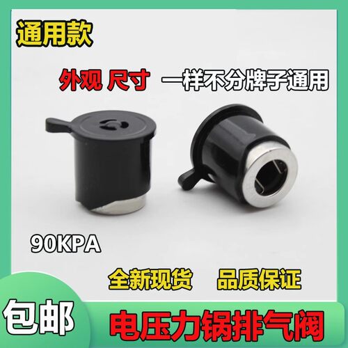 通用三角牌电压力锅排气阀限压阀泄压阀电压力煲压力阀安全阀包邮