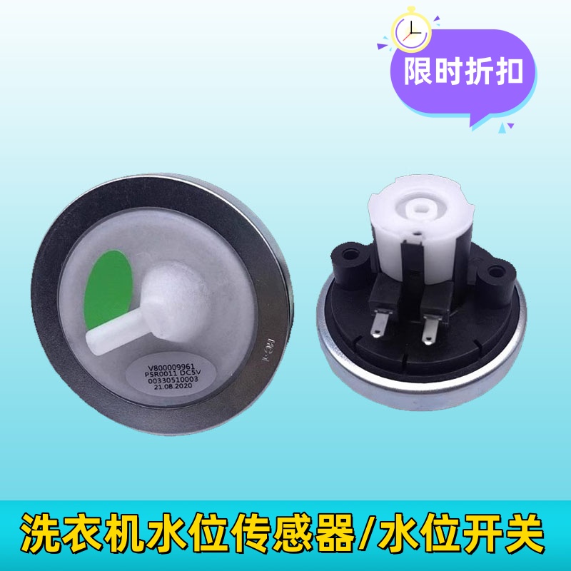 通用海尔洗衣机小神童XQB50-20QD水位传感器小神童大神通水位开关