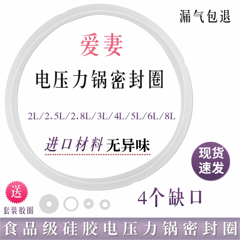 爱妻电压力锅煲密封圈4L5L升电高压锅胶圈配件6L8L硅胶圈锅盖皮圈