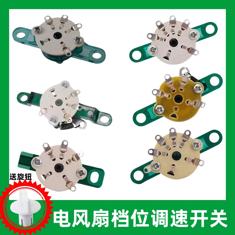 电风扇配件调速开关台扇壁挂扇档位调速器三档转速器控制拉线开关