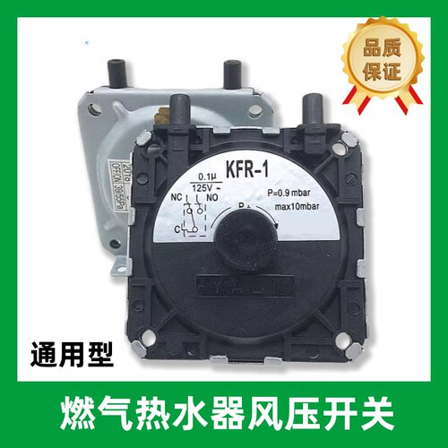 热水器风压开关适用美的前锋万和万家乐樱花燃气壁挂炉通用型配件