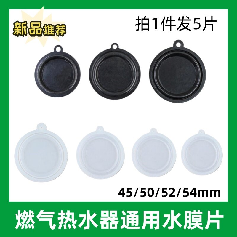 燃气热水器水膜片45/50/52/54水压膜片水气联动阀皮膜皮垫硅胶垫