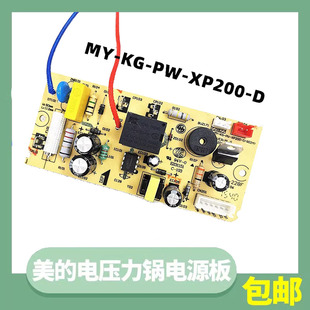 12LS508A电源主板MY 12LS608A D六针 美 XP200 电压力锅MY