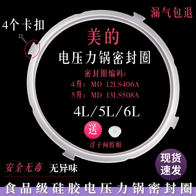 适用美的电压力锅密封圈MY-CS6001P MY-CS6028P通用硅胶圈皮垫条