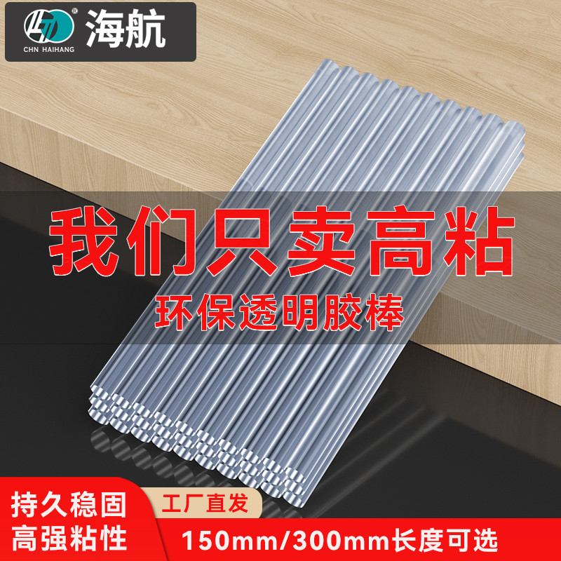 海航高粘透明热熔胶棒7mm手工DIY专用工业大功率环保树脂11mm胶条