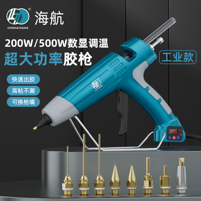 海航热熔胶枪工业级500W大功率数显调温可换全铜加长枪嘴胶棒11mm
