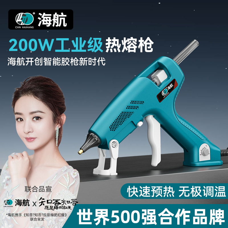 海航热熔胶枪家用手工专用200W工业级大功率调温热溶胶枪棒7/11mm