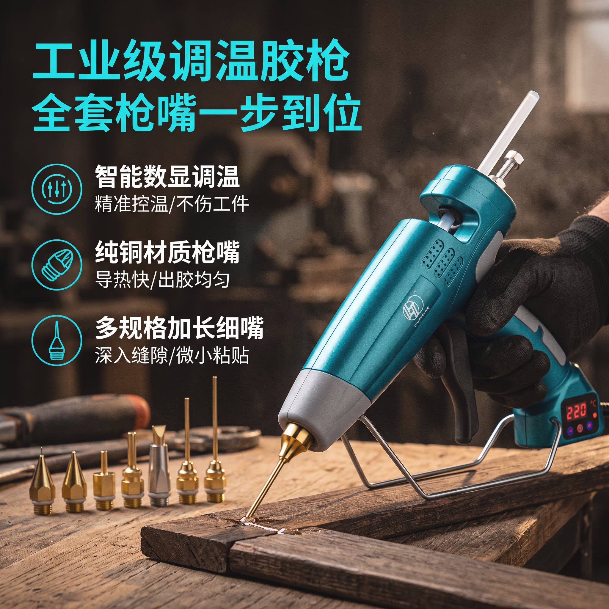 海航热熔胶枪工业级200-500W大功率数显调温可换加长枪嘴胶棒11mm