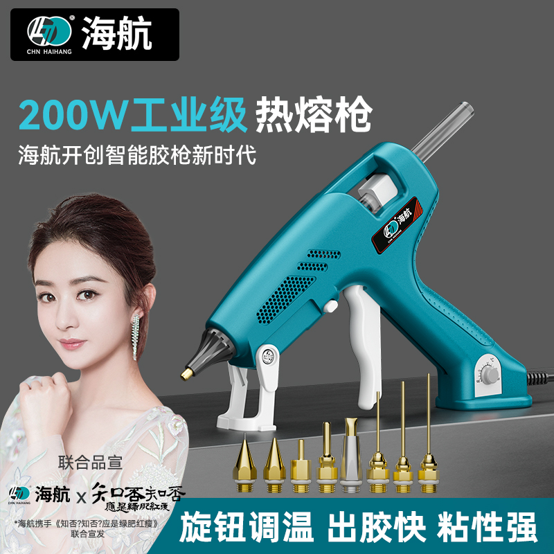海航热熔胶枪200W大功率工业可调温胶枪换全铜加长细枪嘴胶棒11mm