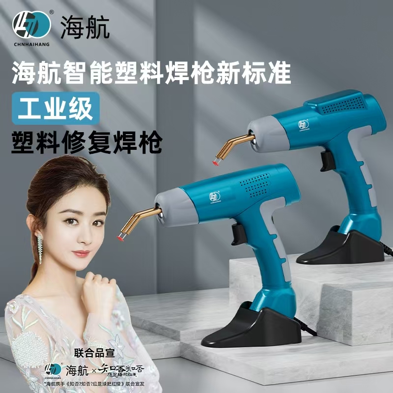 海航汽车保险杠断裂塑料修补焊枪