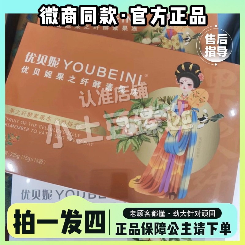 新品优贝妮果之纤酵素果