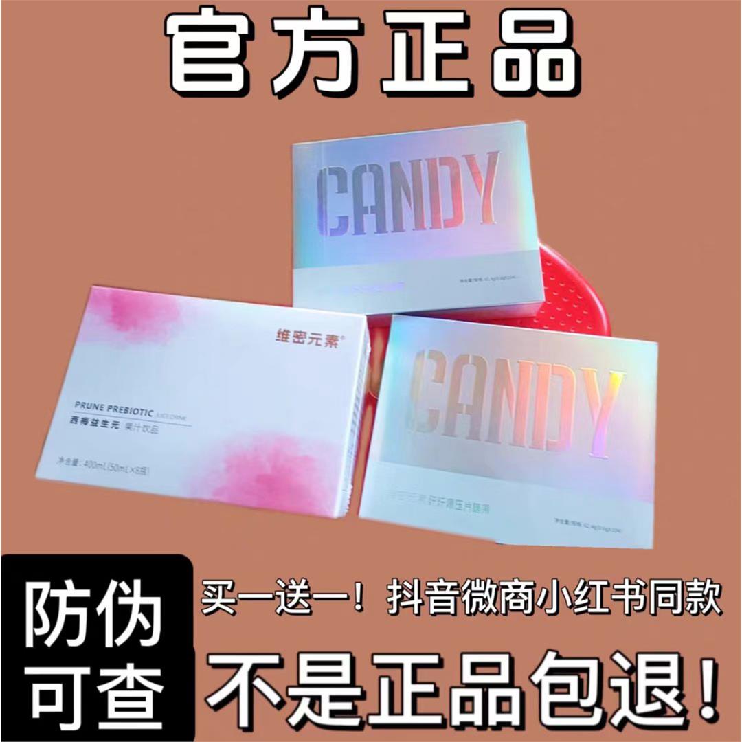 正品维密元素西梅益生元
