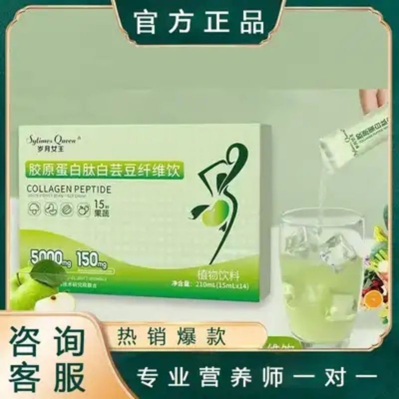 岁月女王胶原蛋白肽白芸豆纤维饮压片糖果