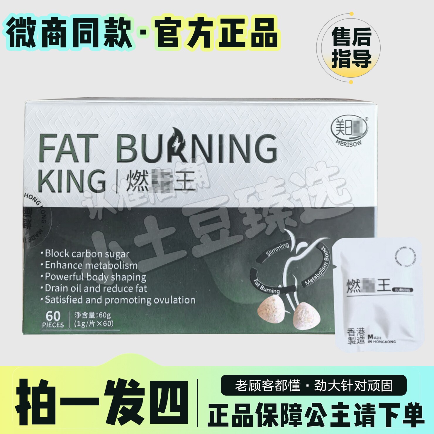 FAT-BURNING口含锭糖果加