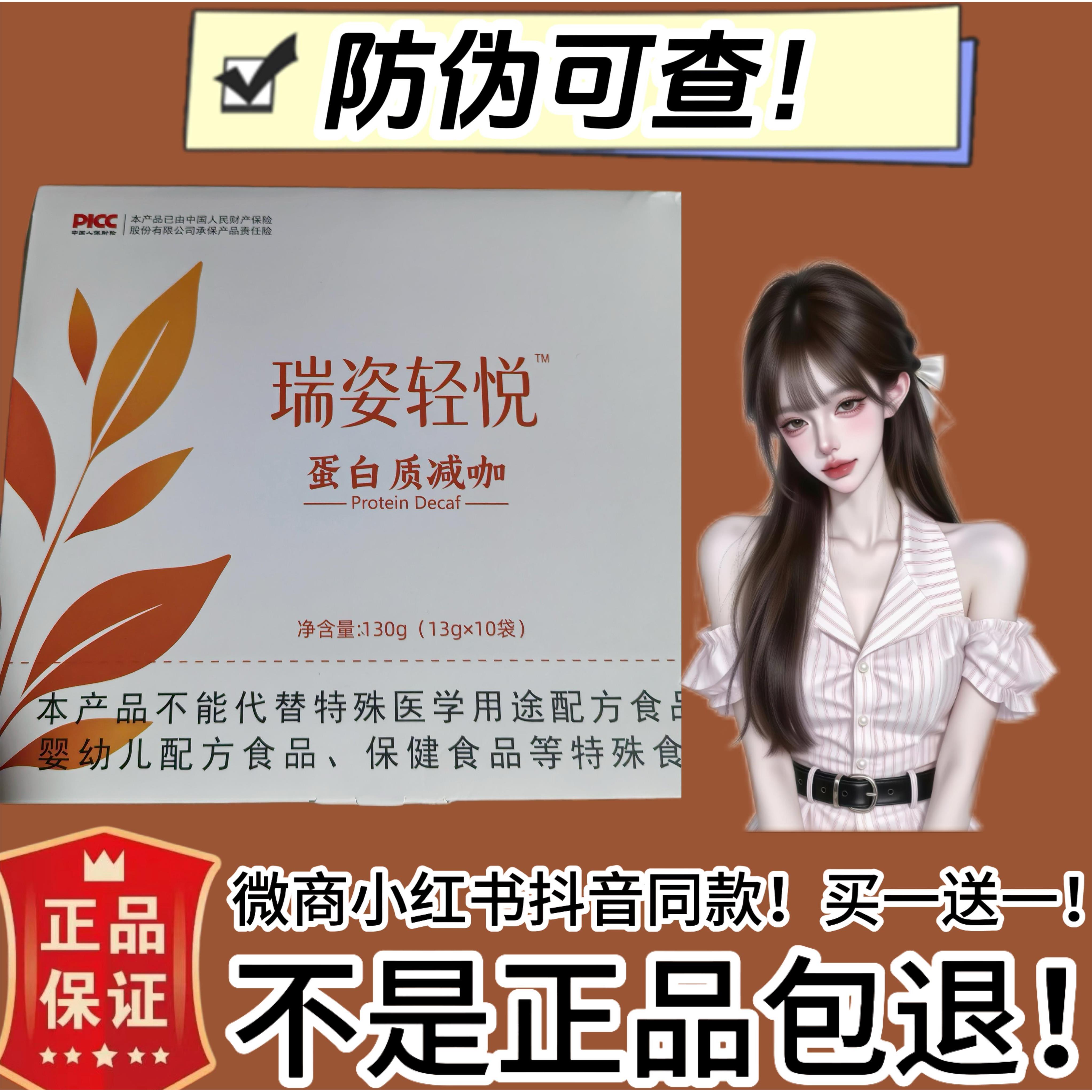 瑞姿轻悦蛋白质减咖固体