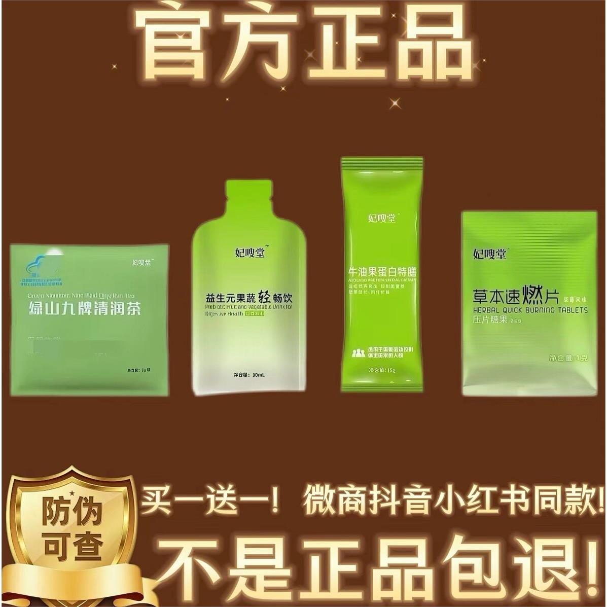 妃嗖堂益生元果蔬轻畅饮