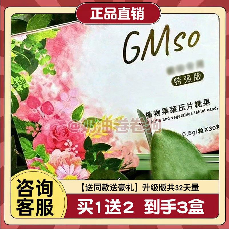 GMso植物果蔬口含锭糖果模特GMso