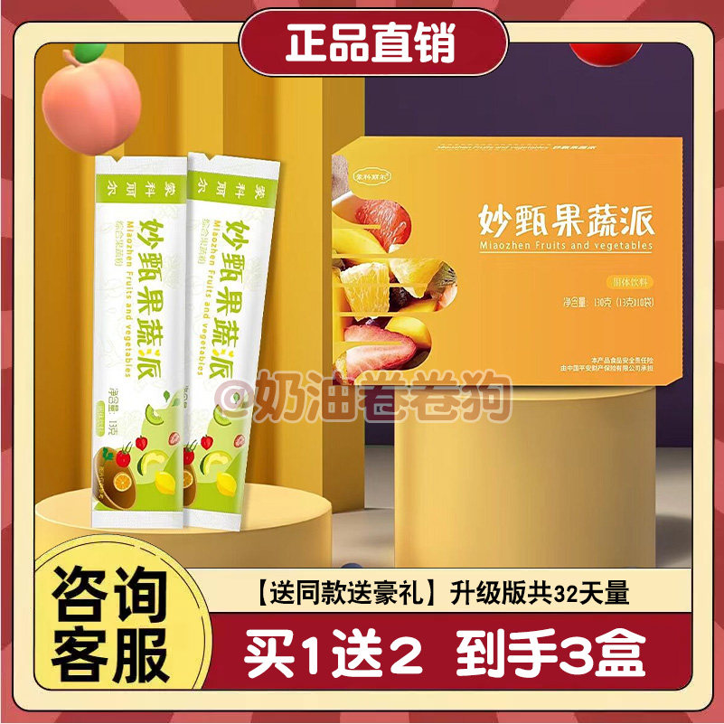 妙甄果蔬派果蔬酵素固体饮料压片糖果