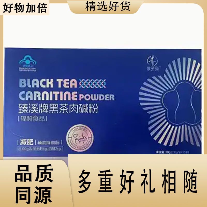 赉芊姿臻溪牌黑茶肉碱粉糖果