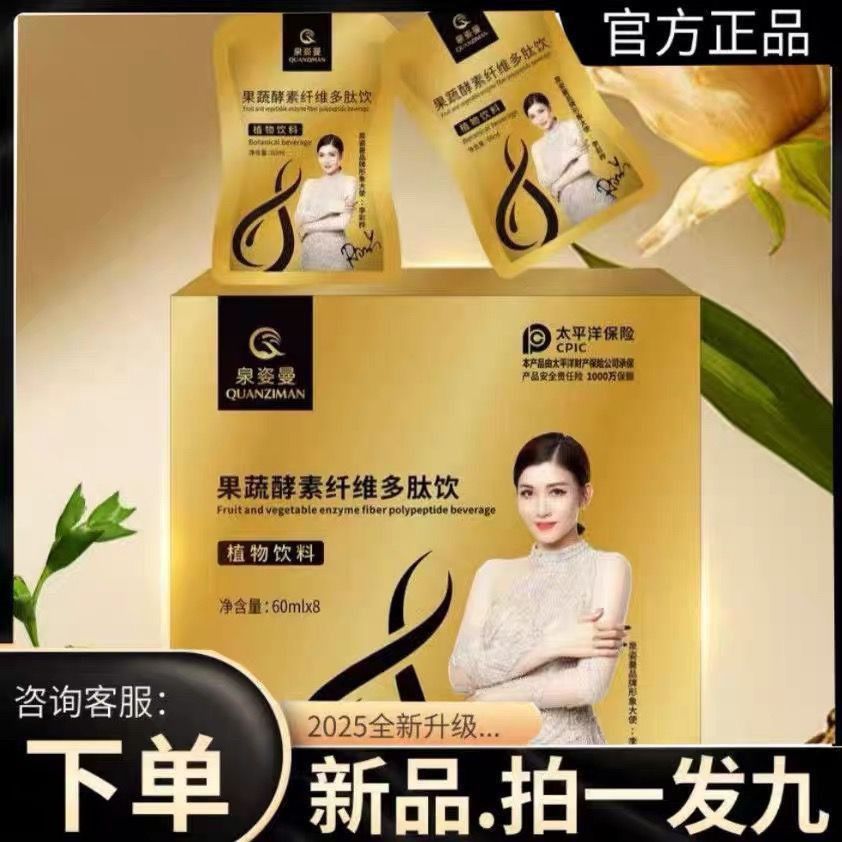 泉姿曼QUANZIMAN果蔬酵素纤维多肽饮植物饮料糖果