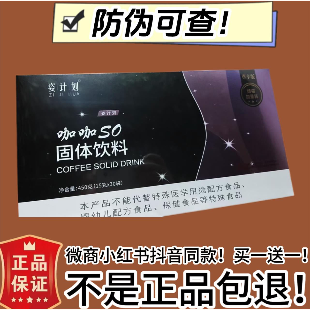 姿计划咖啡SO固体饮料微