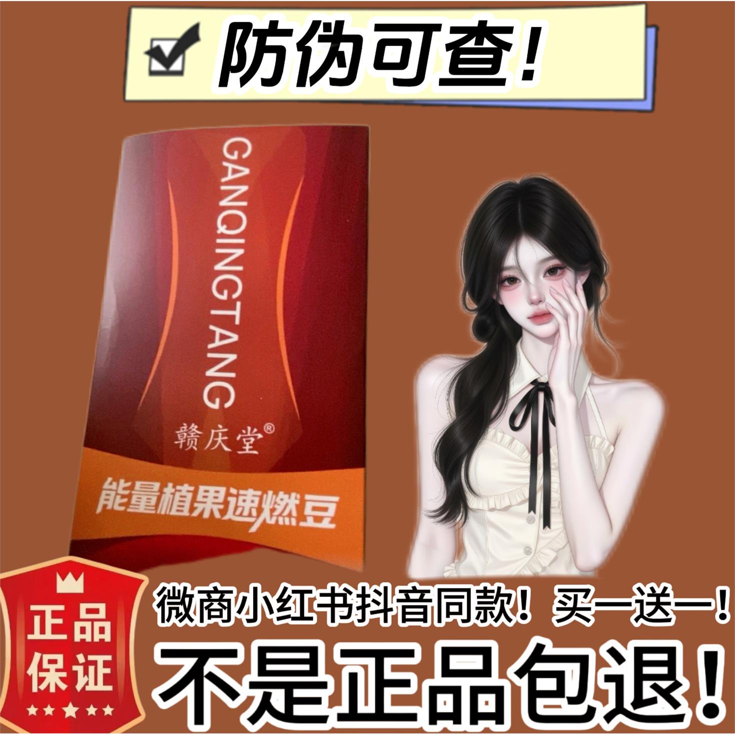 赣庆堂能量植果速燃豆坚