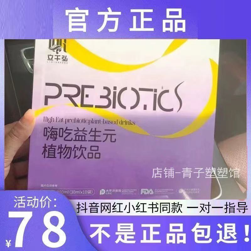 立千弘嗨吃益生元植物饮料 立千弘果饮 立千弘糖果立千弘奶片糖果