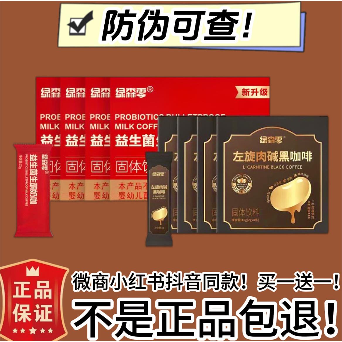 绿森零左旋肉碱黑咖啡固