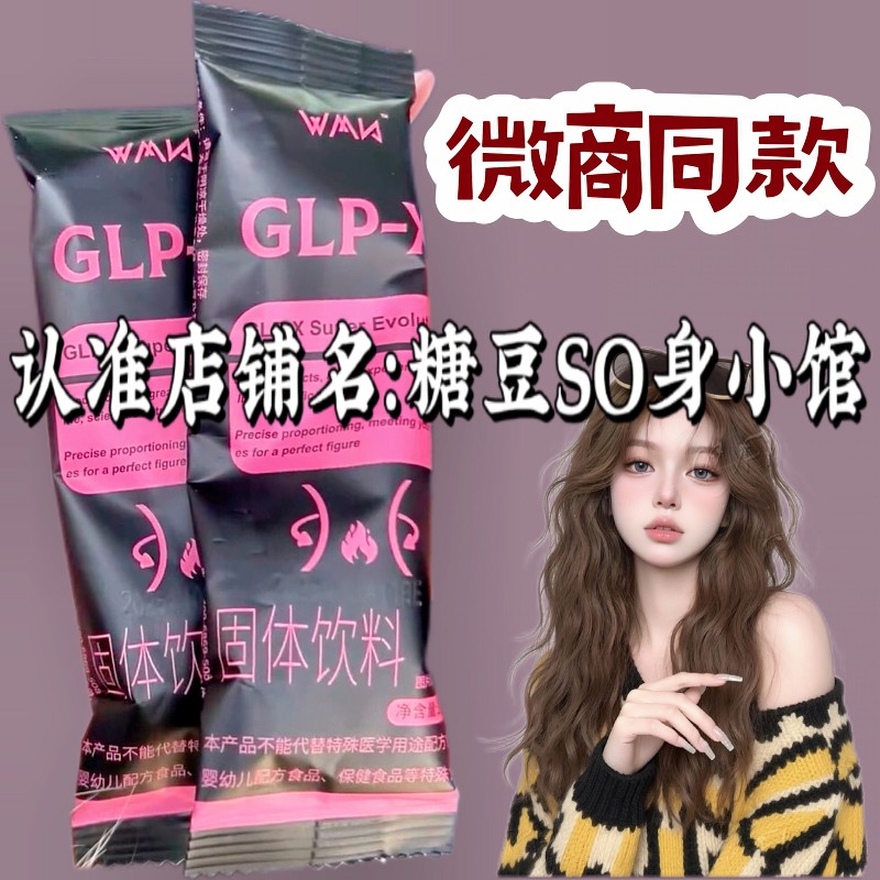 初寻GLP-X速溶咖啡微商小