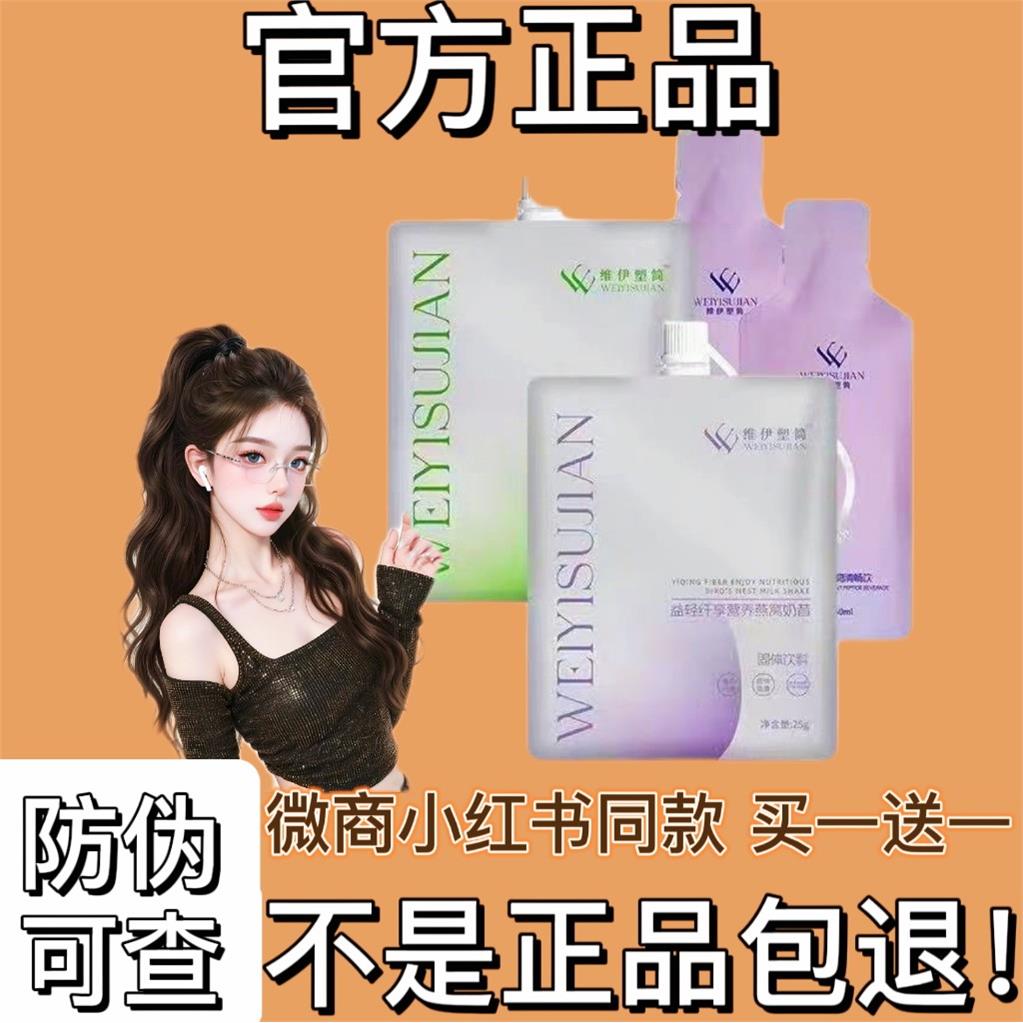 微商小红书同款维伊塑简