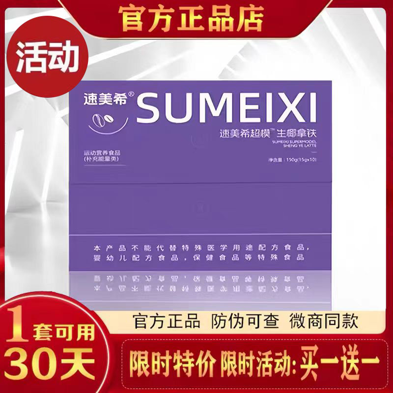 速美希超模生椰拿铁果蔬