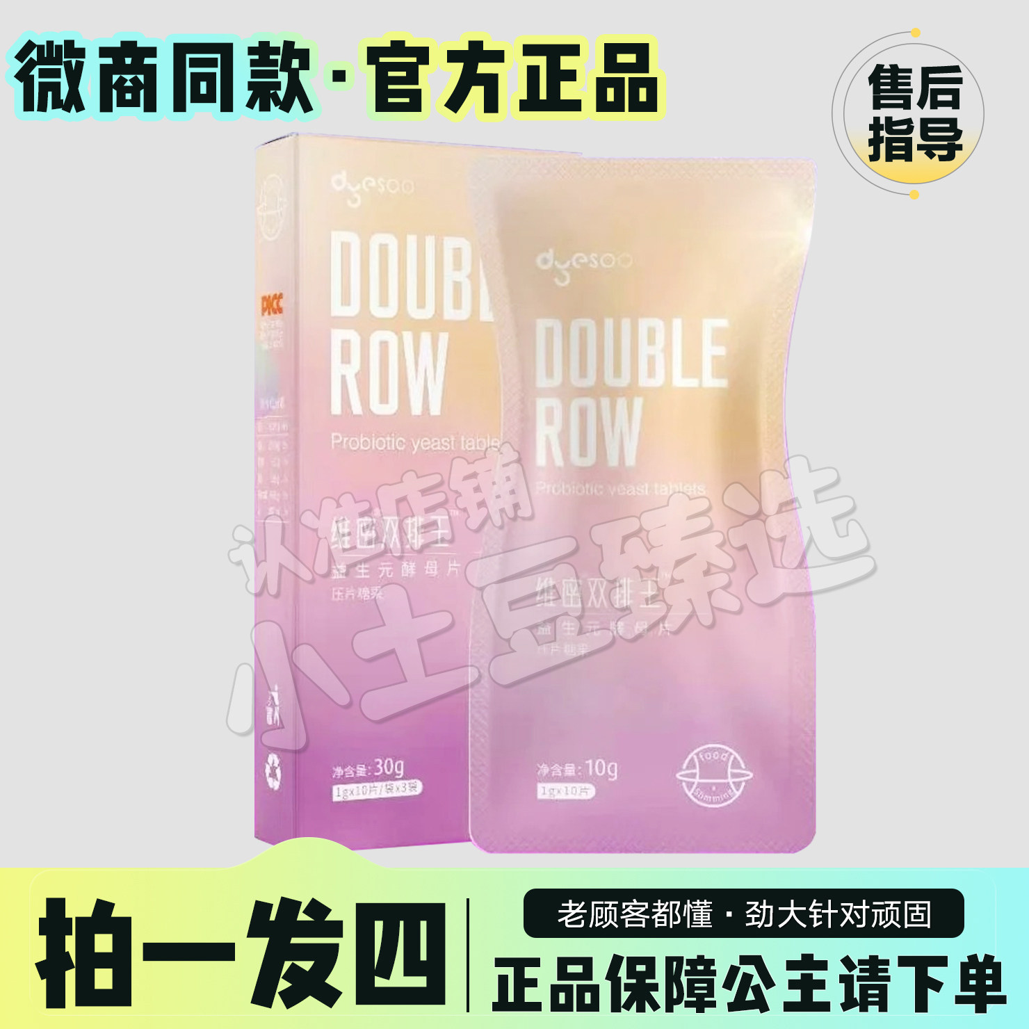 维密双排王益生元菌酵母
