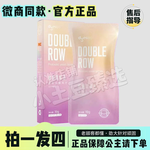 维密双排王益生元菌酵母