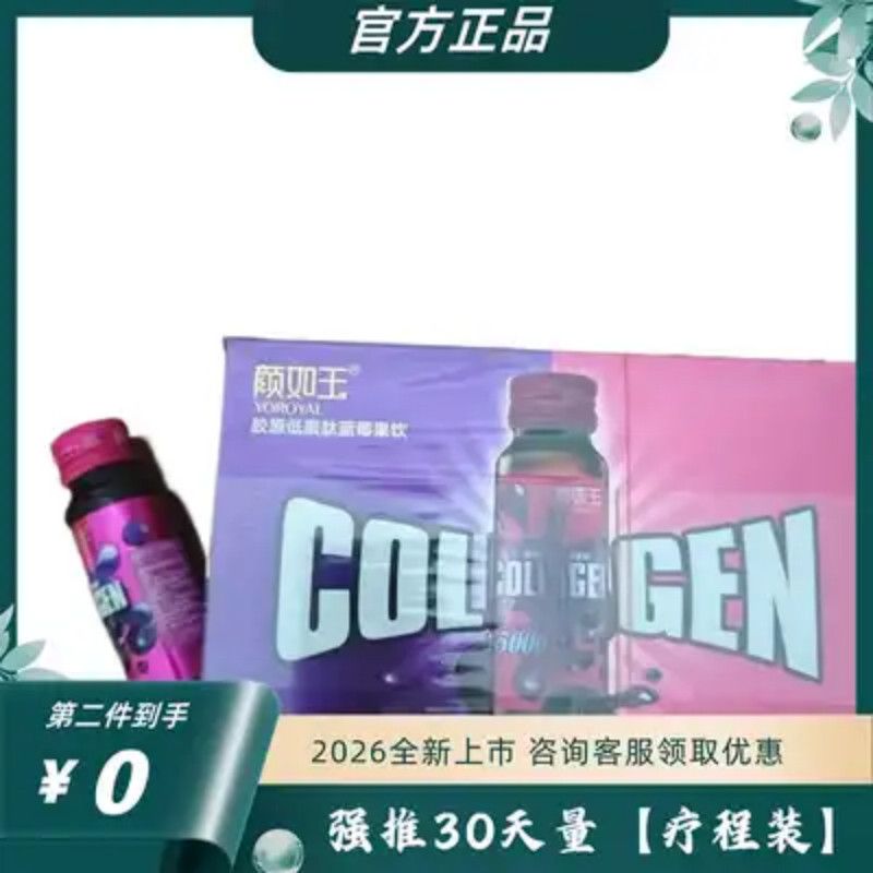 日期新鲜正品颜如玉胶原蛋白肽口服液胶原蛋白胶原低聚肽蓝莓糖果