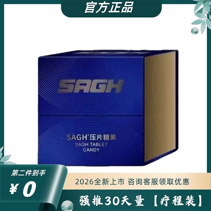 东方药林SAGH超级抗源原压片糖果百年纳豆凝胶糖果正品糖果