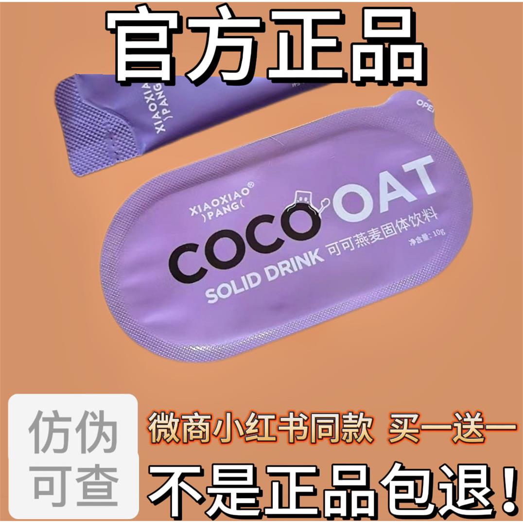 消小胖植物综合酵素饮益