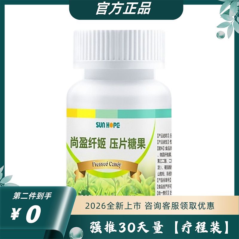 尚赫尚盈纤姬盈体棒纤体棒压片糖果现货新日期糖果