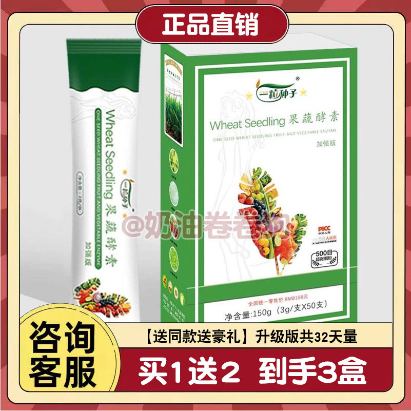 一粒种子果蔬酵素一粒子果蔬酵素青汁粉稻田青汁大麦若叶青汁