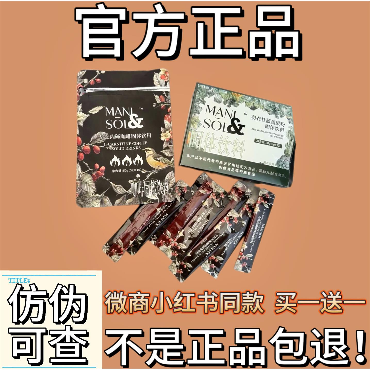 三火左旋肉碱咖啡固体饮