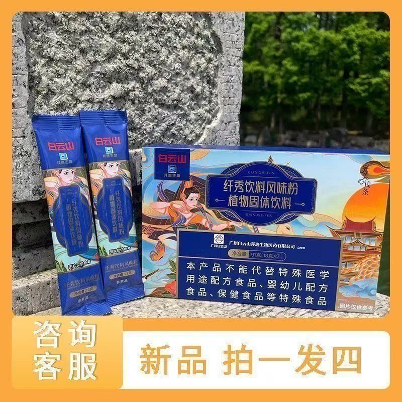 广药饮料完美线条纤秀饮料风味粉植物压片糖果