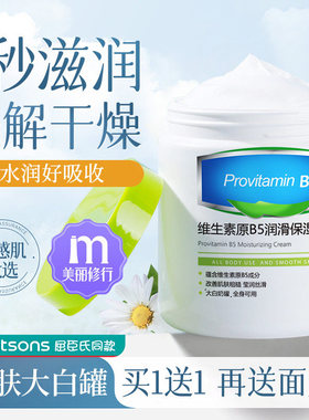 韩伦美羽维生素原B5润滑保湿身体乳面霜秋冬全身体涂抹大白罐正品