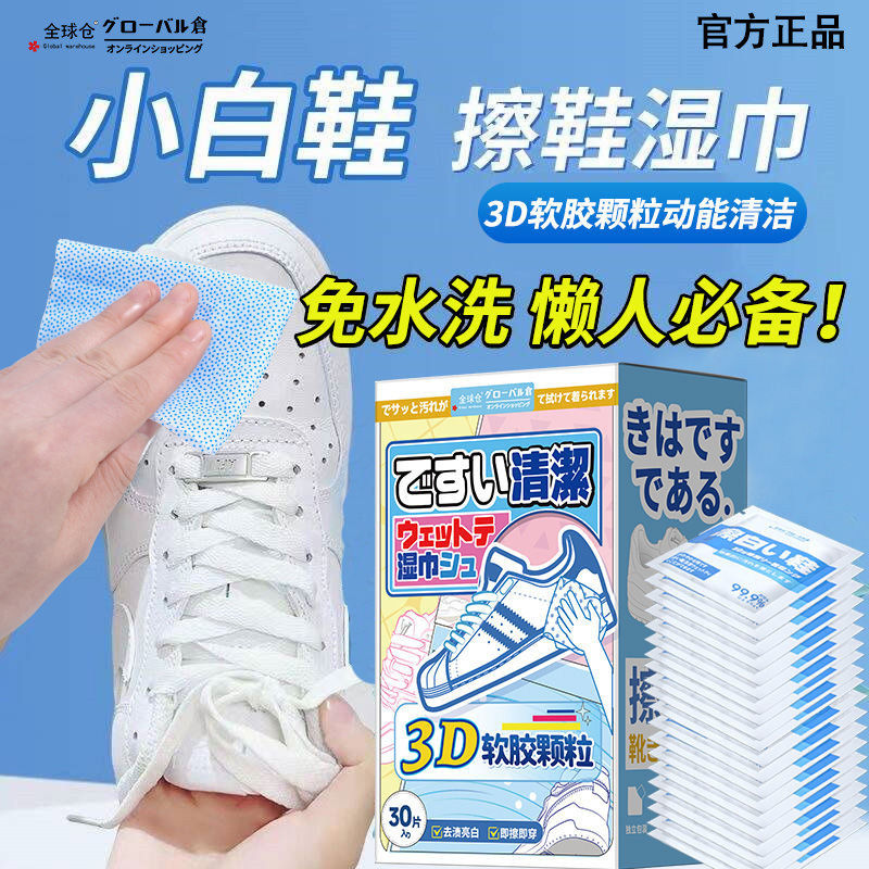 【日本3D软胶】小白鞋清洁湿巾3D立体塑点免水洗独立包装擦鞋神器,洗护清洁剂/卫生巾/纸/香薰,擦鞋湿巾,淘宝优惠券,粉丝福利购,淘宝优惠卷