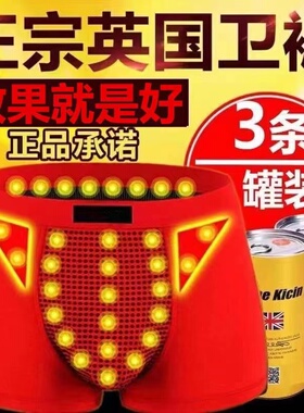 vk英国卫裤官方正品加强功能性磁石保健男士内裤男平角裤四角短裤