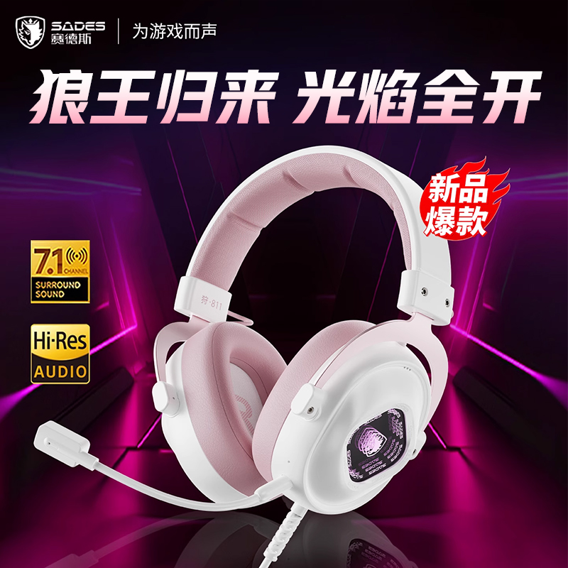 赛德斯电竞游戏头戴式耳机